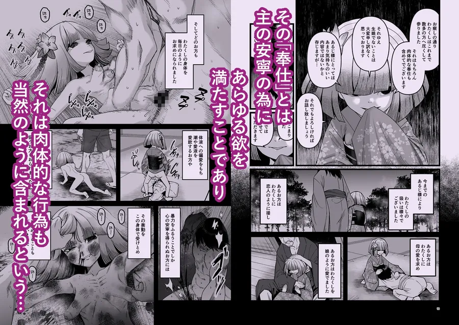 【無料エロ漫画・同人】桐の社-5枚目