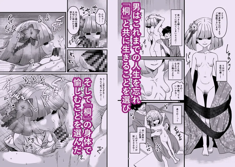 【無料エロ漫画・同人】桐の社-6枚目