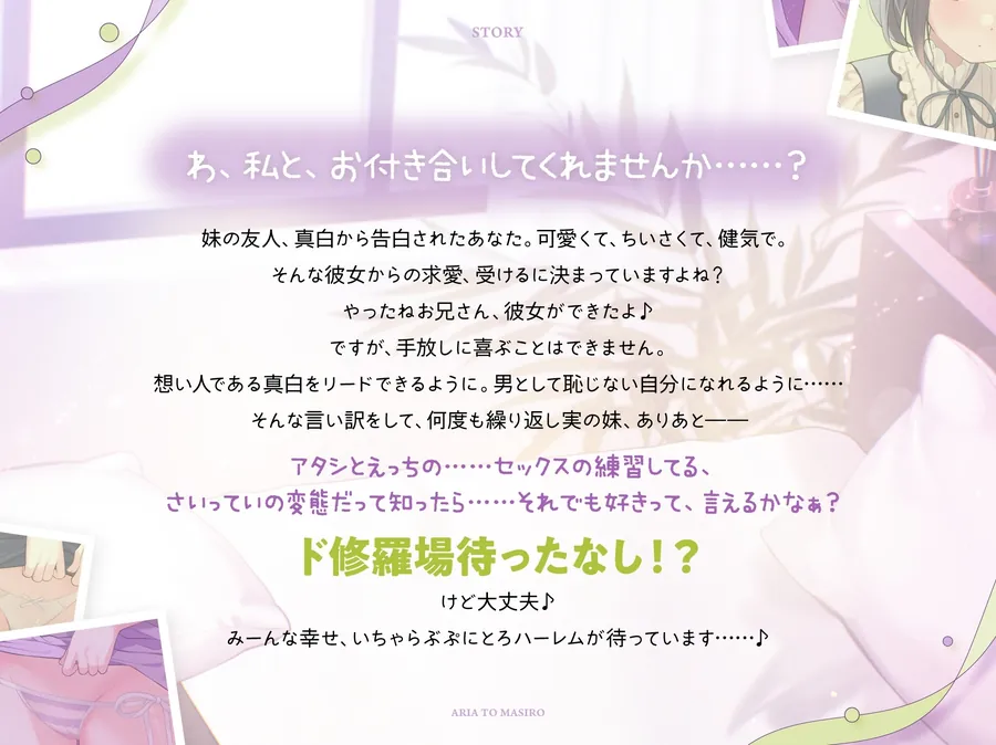 【無料エロ漫画・同人】ありあと真白～彼女を差し置いて妹とセックス練習！?禁忌から始まる純愛ぷにまんハーレム～【寝ている横でフェラ抜き/実妹まんこで筆おろし/彼女とゴム無し子作り交尾】-0枚目