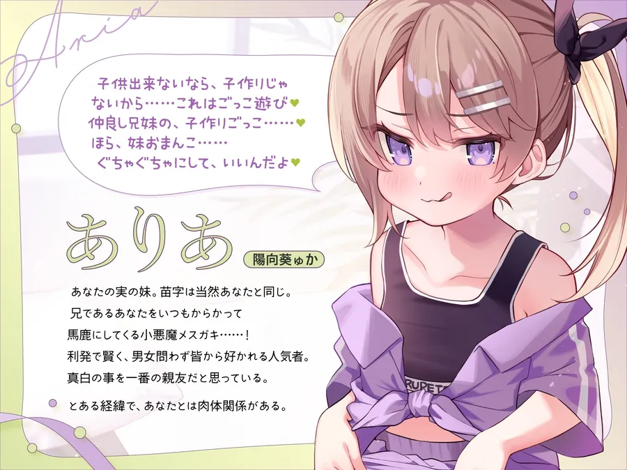 【無料エロ漫画・同人】ありあと真白～彼女を差し置いて妹とセックス練習！?禁忌から始まる純愛ぷにまんハーレム～【寝ている横でフェラ抜き/実妹まんこで筆おろし/彼女とゴム無し子作り交尾】-1枚目