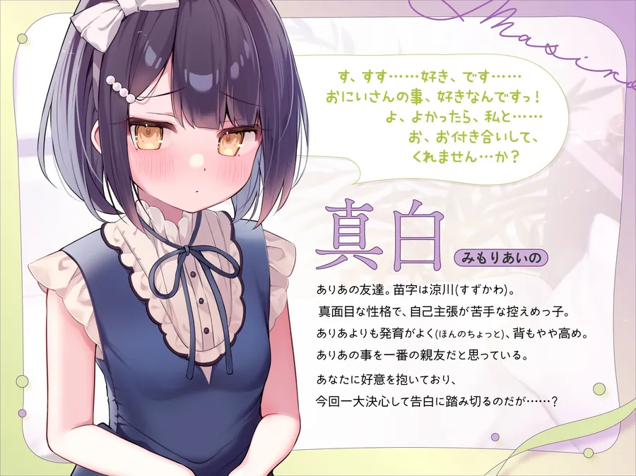【無料エロ漫画・同人】ありあと真白～彼女を差し置いて妹とセックス練習！?禁忌から始まる純愛ぷにまんハーレム～【寝ている横でフェラ抜き/実妹まんこで筆おろし/彼女とゴム無し子作り交尾】-2枚目
