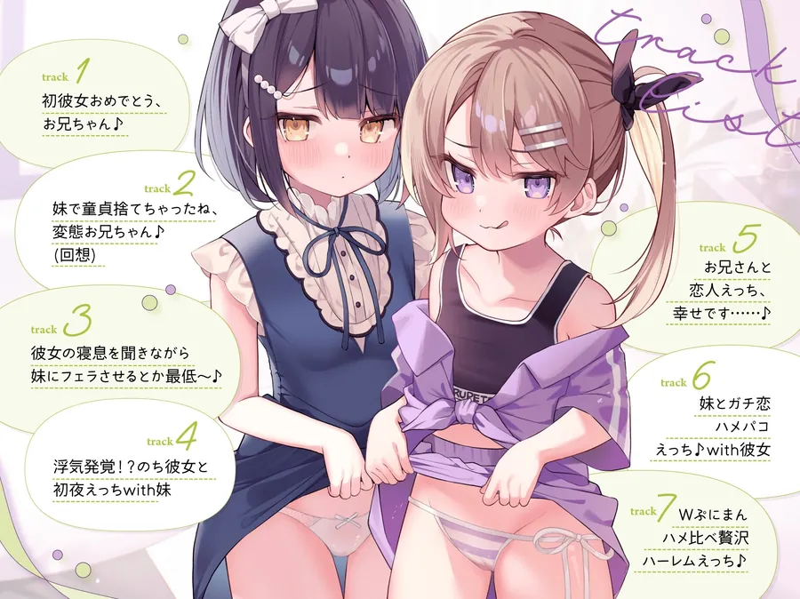 【無料エロ漫画・同人】ありあと真白～彼女を差し置いて妹とセックス練習！?禁忌から始まる純愛ぷにまんハーレム～【寝ている横でフェラ抜き/実妹まんこで筆おろし/彼女とゴム無し子作り交尾】-3枚目