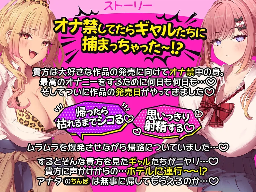 【無料エロ漫画・同人】【約3時間半/両耳密着囁き】ちんぽに優しいギャルとちんぽに優しくないギャル。 ～甘やかしと意地悪でおちんぽ大混乱♡何も考えられなくなるまでお射精カツアゲ♪～-0枚目