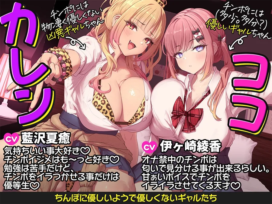 【無料エロ漫画・同人】【約3時間半/両耳密着囁き】ちんぽに優しいギャルとちんぽに優しくないギャル。 ～甘やかしと意地悪でおちんぽ大混乱♡何も考えられなくなるまでお射精カツアゲ♪～-1枚目