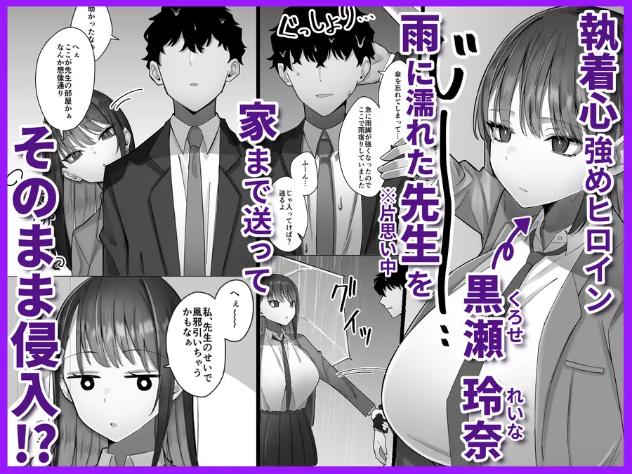 【無料エロ漫画・同人】教え子のダウナーギャルに湿度高めに攻め落とされちゃう話-0枚目