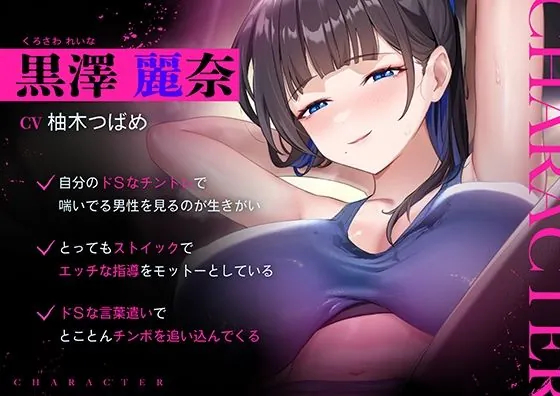【無料エロ漫画・同人】超ドSな爆乳パーソナルトレーナーにチンポまで男らしくしてもらった話-0枚目