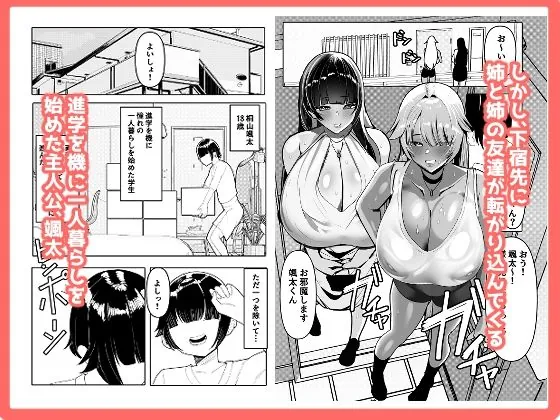 【無料エロ漫画・同人】姉友＆姉に搾られまくる-0枚目
