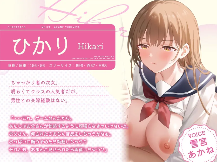 【無料エロ漫画・同人】【男性受け】爆乳姉妹はパパの特濃精子で孕まされたい〜義理の娘たちによる背徳逆NTR〜【KU100バイノーラル/2時間】-1枚目