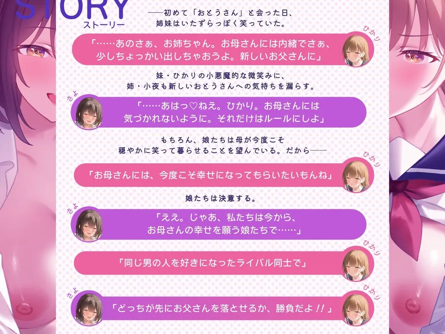 【無料エロ漫画・同人】【男性受け】爆乳姉妹はパパの特濃精子で孕まされたい〜義理の娘たちによる背徳逆NTR〜【KU100バイノーラル/2時間】-2枚目