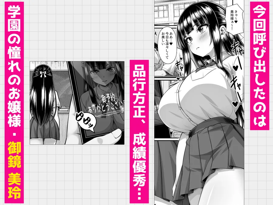 【無料エロ漫画・同人】クラスメイトを風俗嬢として呼べる不思議なアプリUpdate4.0  -学園中の憧れのお嬢様の下品な身体を俺だけが知っている--1枚目