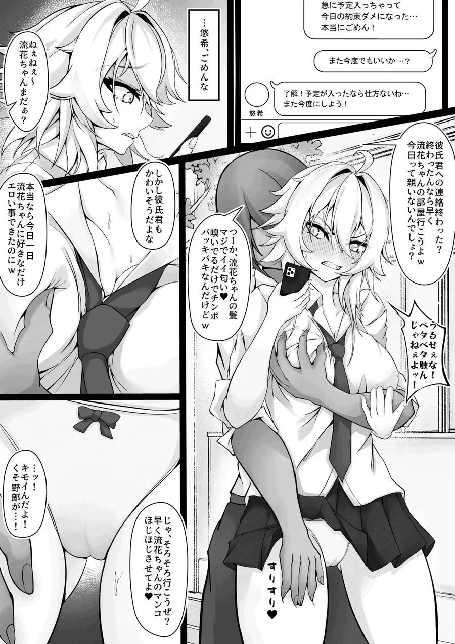 【無料エロ漫画・同人】気の強い幼馴染がクズの先輩に屈服させられるまで  弐-2枚目