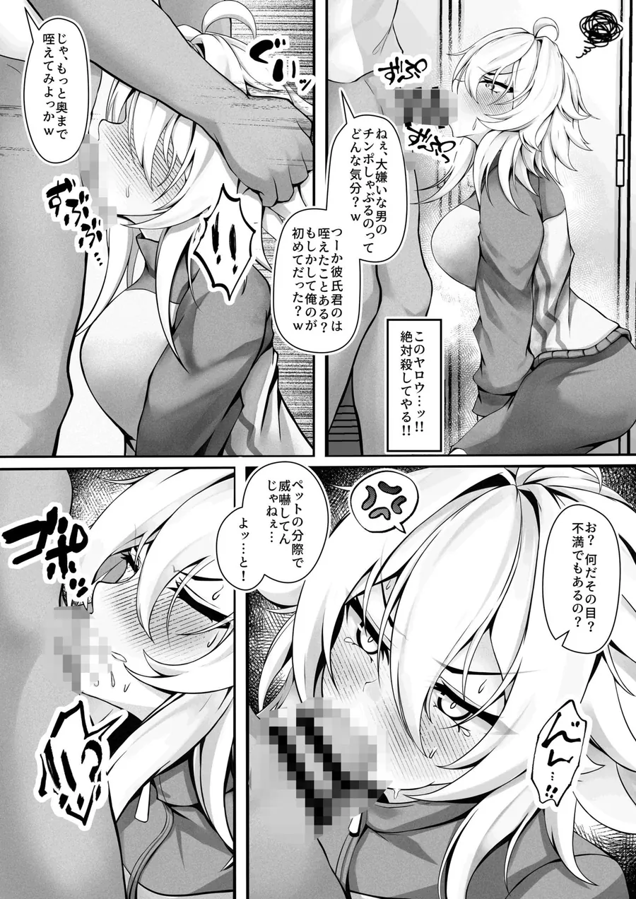 【無料エロ漫画・同人】気の強い幼馴染がクズの先輩に屈服させられるまで  弐-7枚目