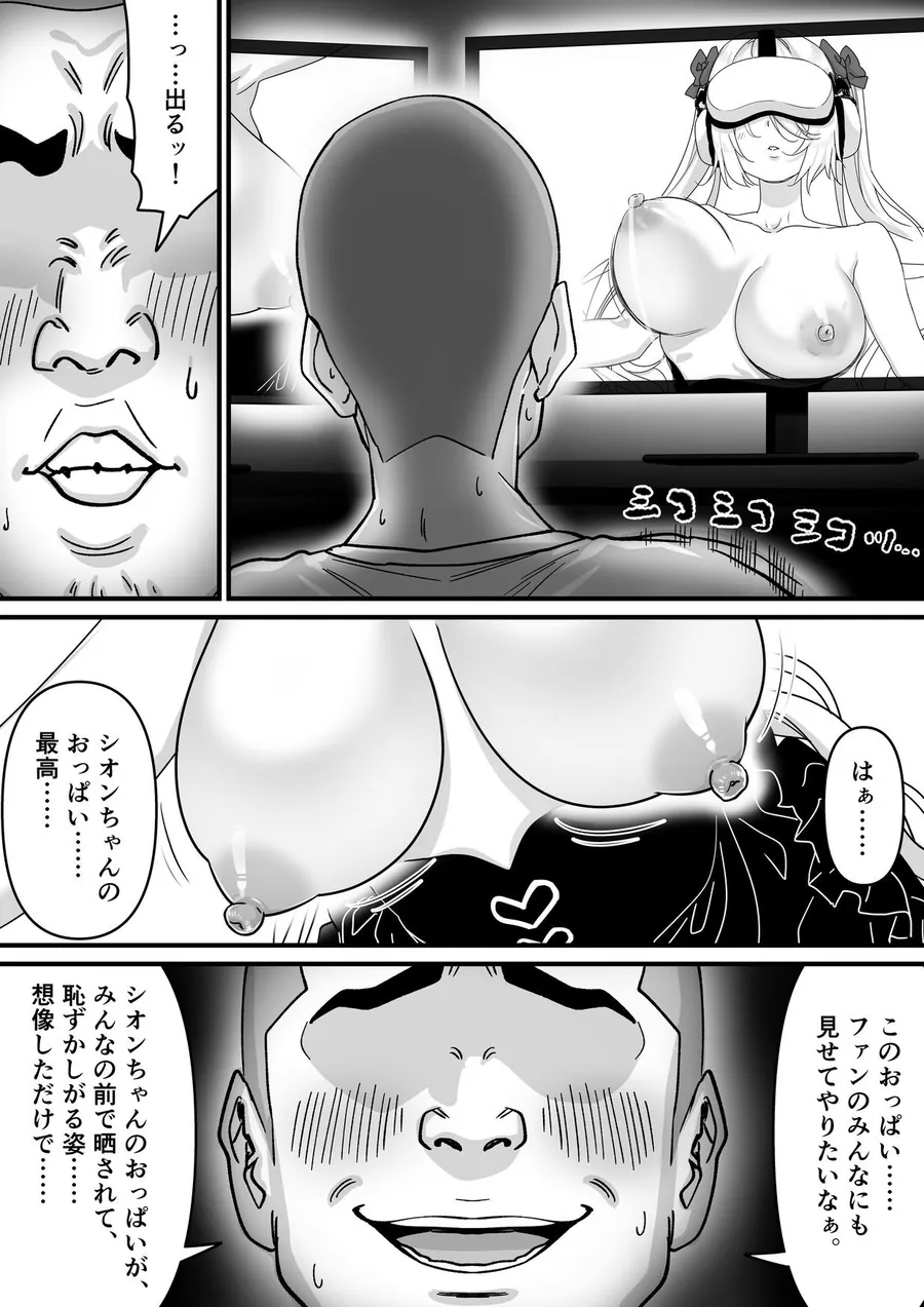 【無料エロ漫画・同人】【朗報】人気ライバーさん 配信切り忘れて全裸を晒してしまう-0枚目
