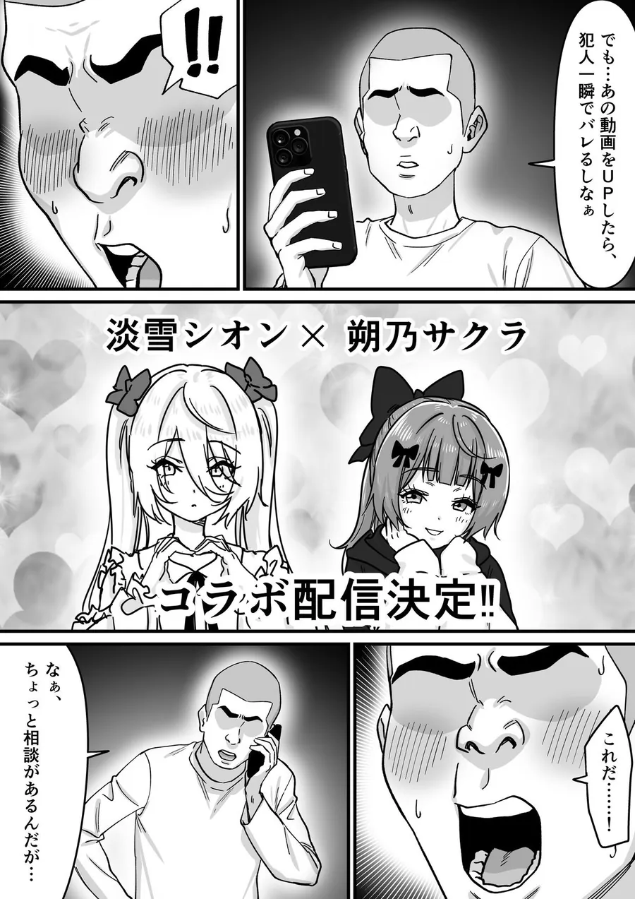 【無料エロ漫画・同人】【朗報】人気ライバーさん 配信切り忘れて全裸を晒してしまう-1枚目