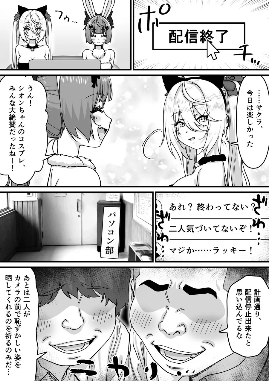 【無料エロ漫画・同人】【朗報】人気ライバーさん 配信切り忘れて全裸を晒してしまう-7枚目