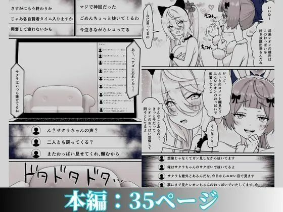 【無料エロ漫画・同人】【朗報】人気ライバーさん 配信切り忘れて全裸を晒してしまう-9枚目
