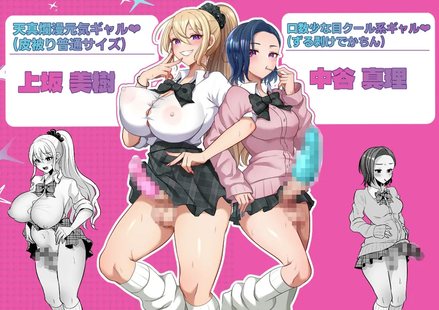 【無料エロ漫画・同人】ふたなりギャルしか勝たん-0枚目