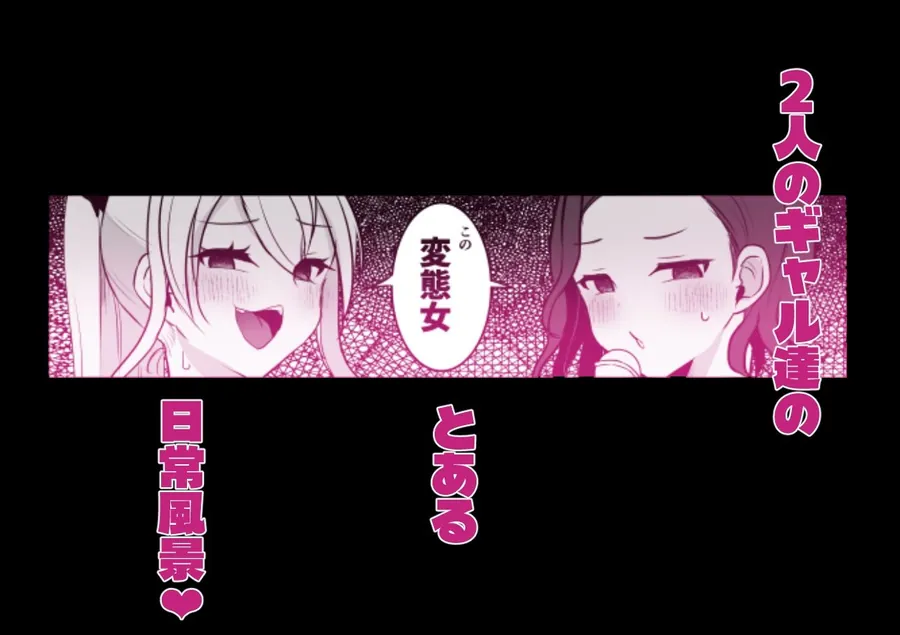 【無料エロ漫画・同人】ふたなりギャルしか勝たん-5枚目