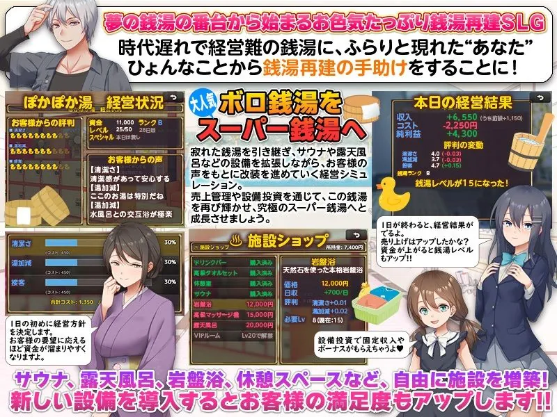 【無料エロ漫画・同人】銭湯再建シミュレーション  みんなおいでよ！ぽかぽか湯！-1枚目