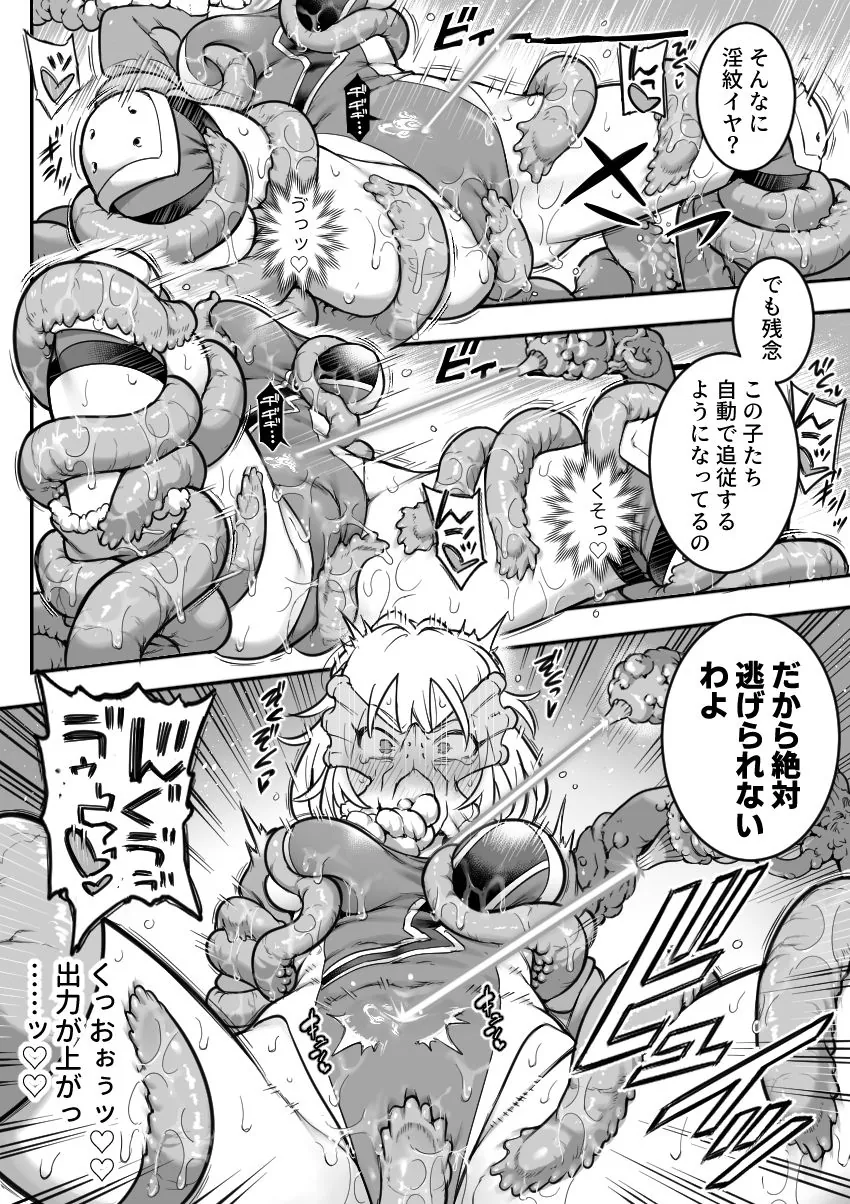 【無料エロ漫画・同人】魔法少女敗北2-環触手陵●編--2枚目