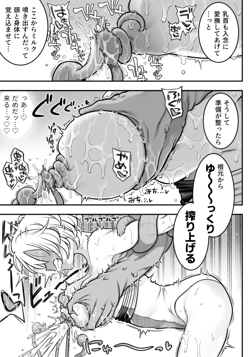 【無料エロ漫画・同人】魔法少女敗北2-環触手陵●編--6枚目