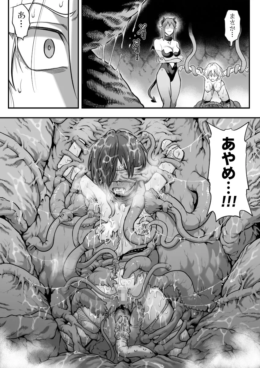 【無料エロ漫画・同人】魔法少女敗北2-環触手陵●編--7枚目