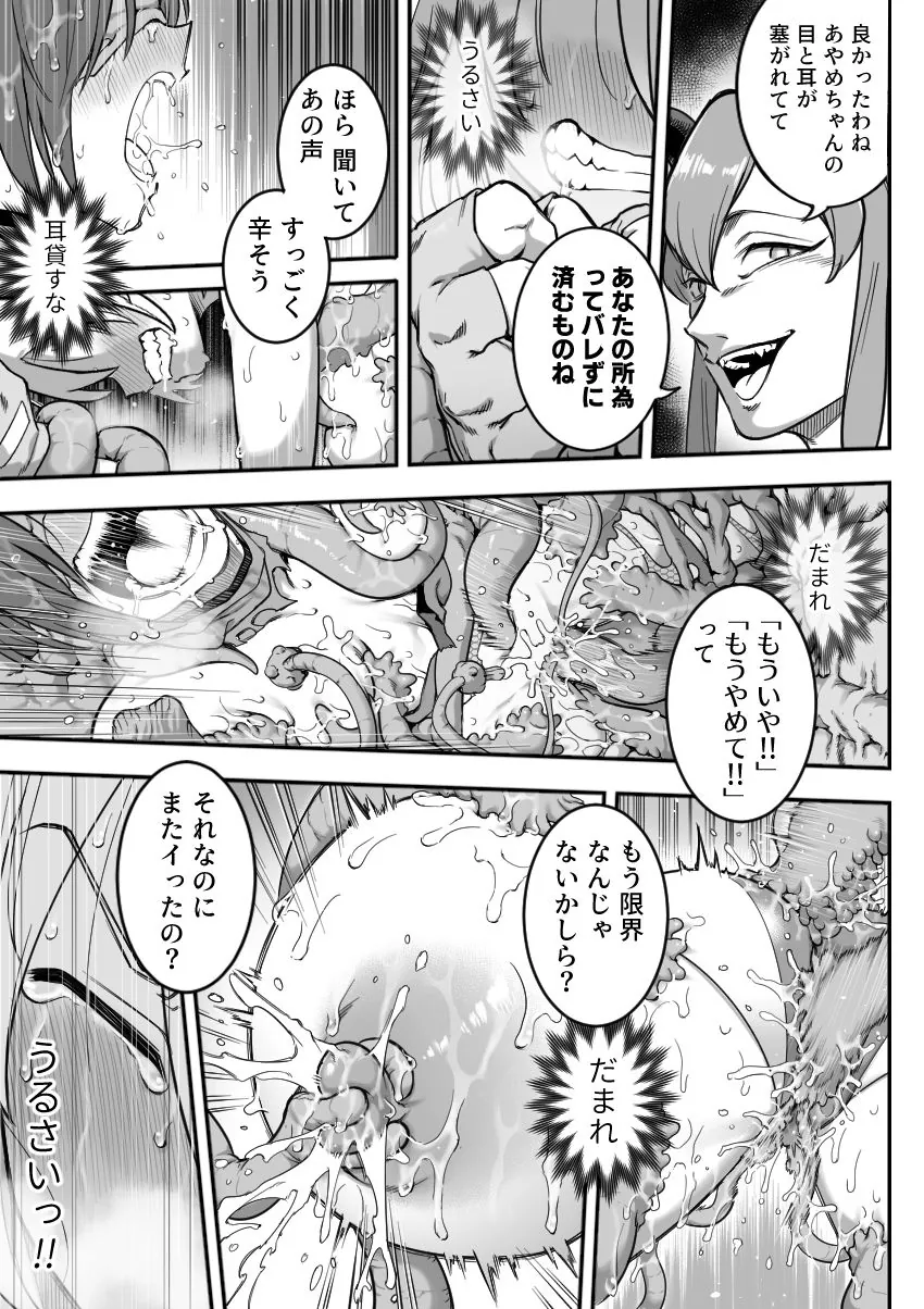 【無料エロ漫画・同人】魔法少女敗北2-環触手陵●編--8枚目