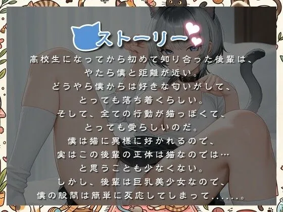 【無料エロ漫画・同人】猫みたいな後輩の距離感が近すぎて僕の理性もチンポも限界寸前です【バイノーラル/巨乳JK/ラブラブ】-0枚目