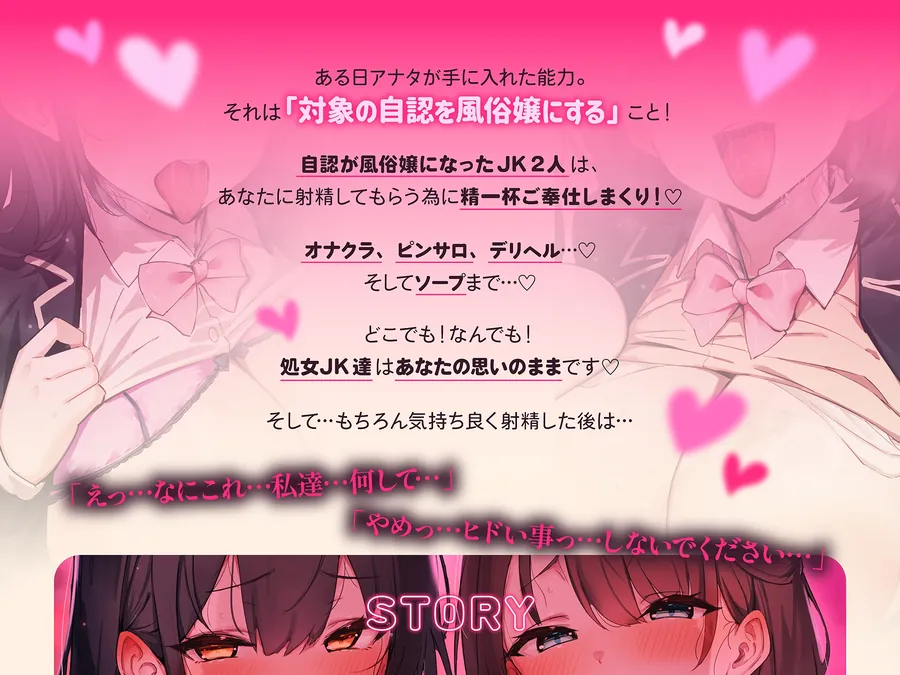 【無料エロ漫画・同人】【♡常識改変特化♡】どこでもJK風俗プレイ♡尊厳破壊&理性崩壊ハーレム～男を知らない処女JK達をエグいプレイで犯しまくって快楽堕ち種付けSEX♡-0枚目