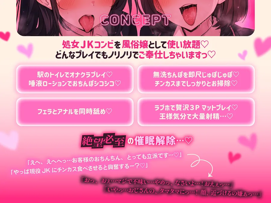 【無料エロ漫画・同人】【♡常識改変特化♡】どこでもJK風俗プレイ♡尊厳破壊&理性崩壊ハーレム～男を知らない処女JK達をエグいプレイで犯しまくって快楽堕ち種付けSEX♡-1枚目