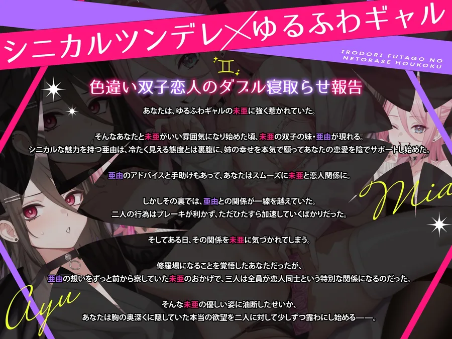 【無料エロ漫画・同人】イロドリ双子の寝取らせ報告-1枚目