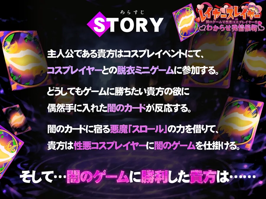 【無料エロ漫画・同人】レイヤースレイヤー ～闇のゲームで性悪コスプレイヤーをわからせ発情催○～-0枚目