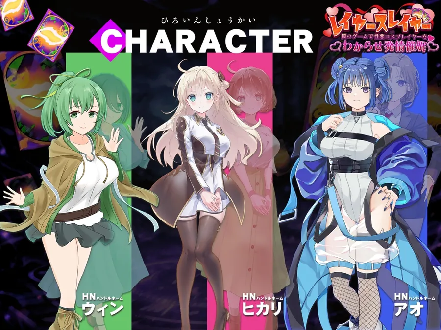 【無料エロ漫画・同人】レイヤースレイヤー ～闇のゲームで性悪コスプレイヤーをわからせ発情催○～-1枚目