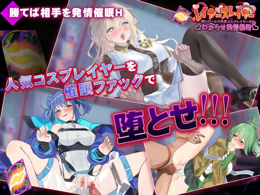【無料エロ漫画・同人】レイヤースレイヤー ～闇のゲームで性悪コスプレイヤーをわからせ発情催○～-3枚目