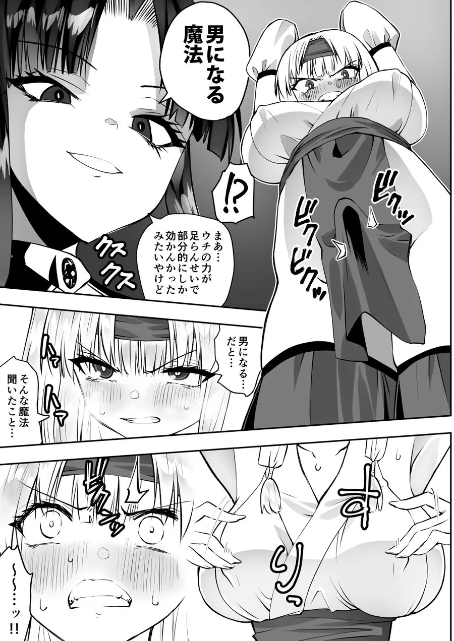 【無料エロ漫画・同人】魔法少女カグラ・ルーヴ 完全なる敗北-2枚目