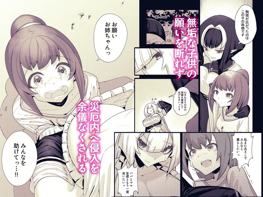 【無料エロ漫画・同人】死神の一番弱い日。(2) ～触手に囚えられた銀髪娘の媚体侵蝕凌○～-2枚目
