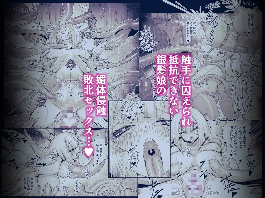 【無料エロ漫画・同人】死神の一番弱い日。(2) ～触手に囚えられた銀髪娘の媚体侵蝕凌○～-5枚目