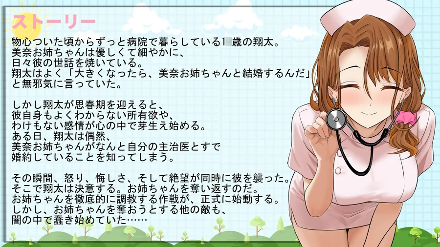 【無料エロ漫画・同人】大好きな看護師姉さんを寝取ろう～けどぉー他の男たちにも狙われていた-1枚目