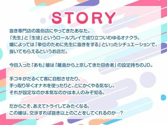 【無料エロ漫画・同人】青春オナニークラブ！-田舎から上京したコスプレJDに本番行為を頼んでみたら…--1枚目