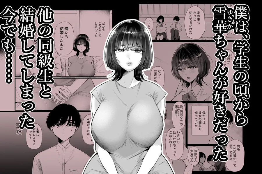 【無料エロ漫画・同人】これが純愛ならば、初恋を寝取る-0枚目
