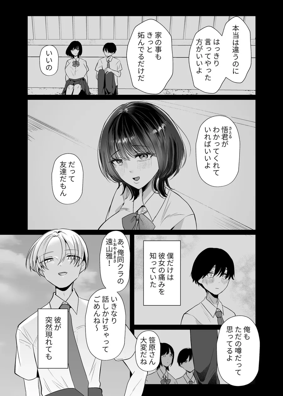 【無料エロ漫画・同人】これが純愛ならば、初恋を寝取る-4枚目