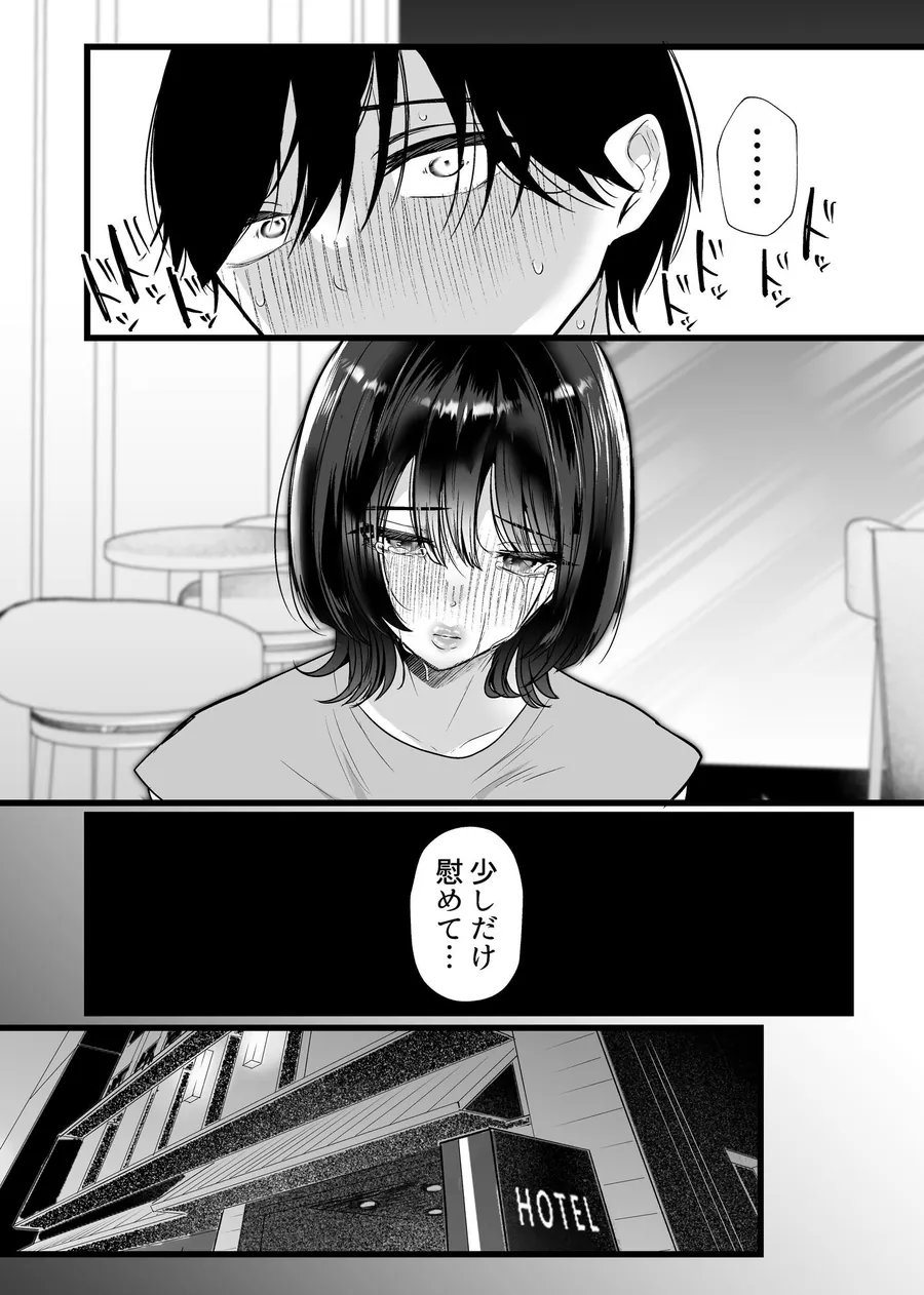 【無料エロ漫画・同人】これが純愛ならば、初恋を寝取る-6枚目