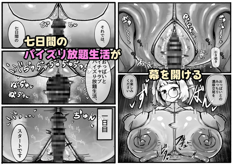 【無料エロ漫画・同人】P.S.C（パイズリサブスクリプションカンパニー）〜低身長爆乳無表情淫魔さんと7日間パイズリ放題生活〜-2枚目