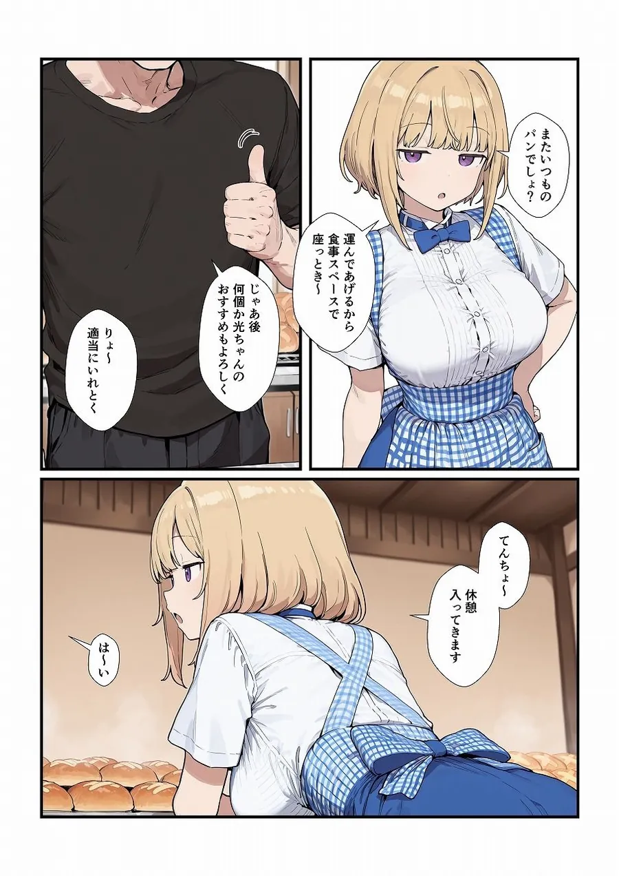 【無料エロ漫画・同人】優しいジト目っ子と処女喪失セックス-0枚目