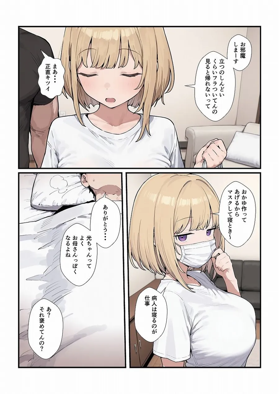 【無料エロ漫画・同人】優しいジト目っ子と処女喪失セックス-2枚目