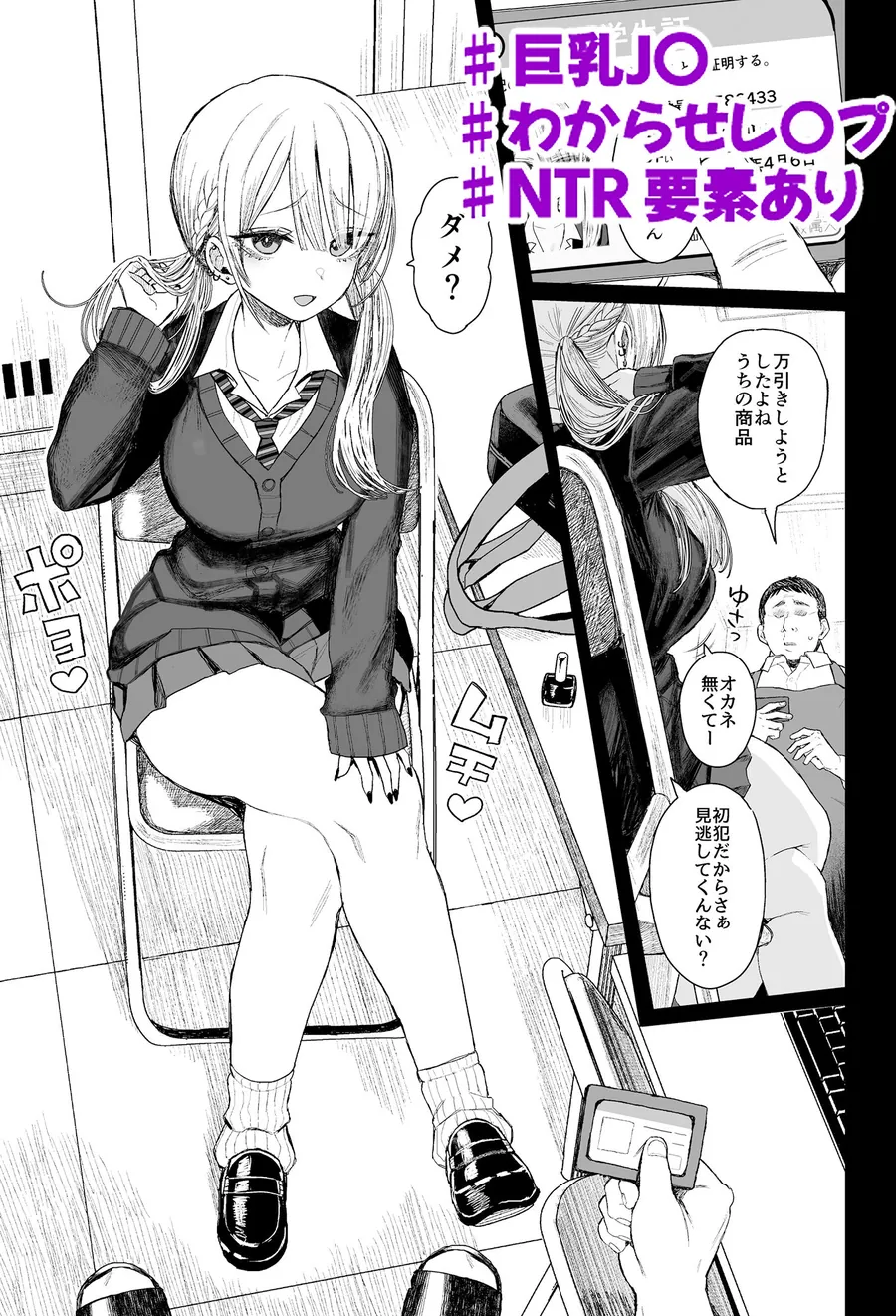 【無料エロ漫画・同人】性悪ギャル躾けられる-0枚目