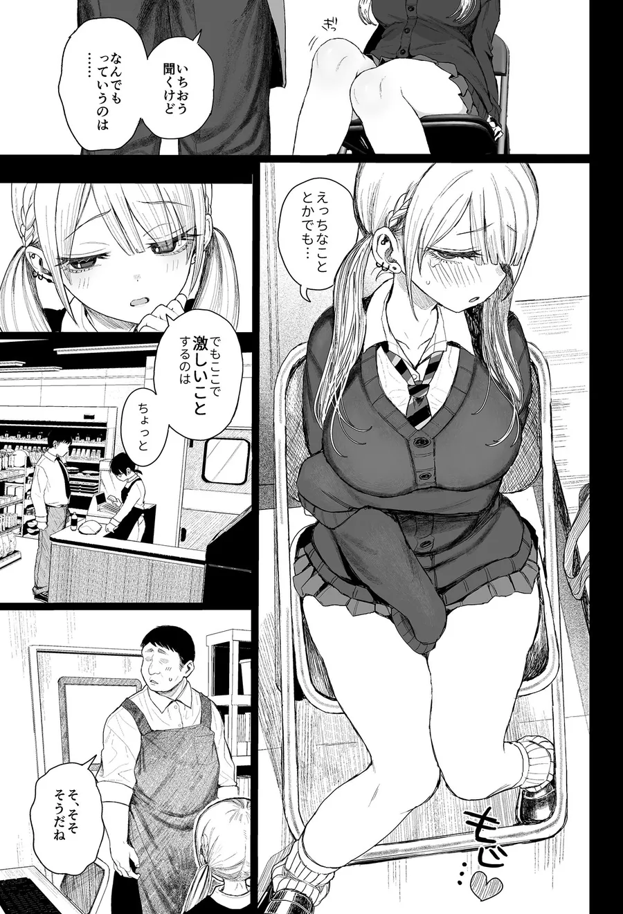 【無料エロ漫画・同人】性悪ギャル躾けられる-2枚目