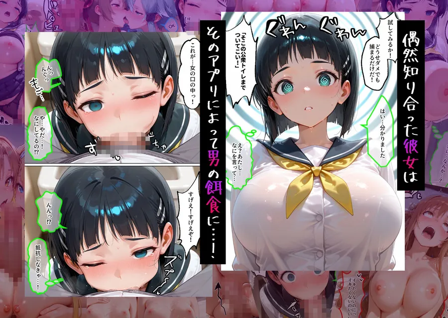 【無料エロ漫画・同人】催●アプリでメス穴強●発情中出しループチ〇ポ堕ちハーレム  SA〇編-1枚目