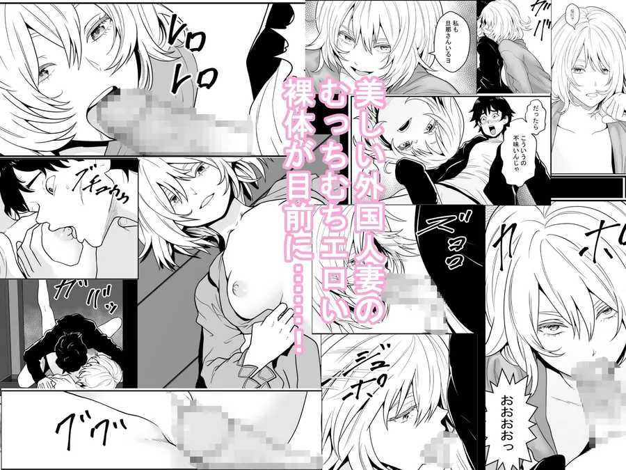 【無料エロ漫画・同人】妻と私と2階の外国人夫婦-1枚目