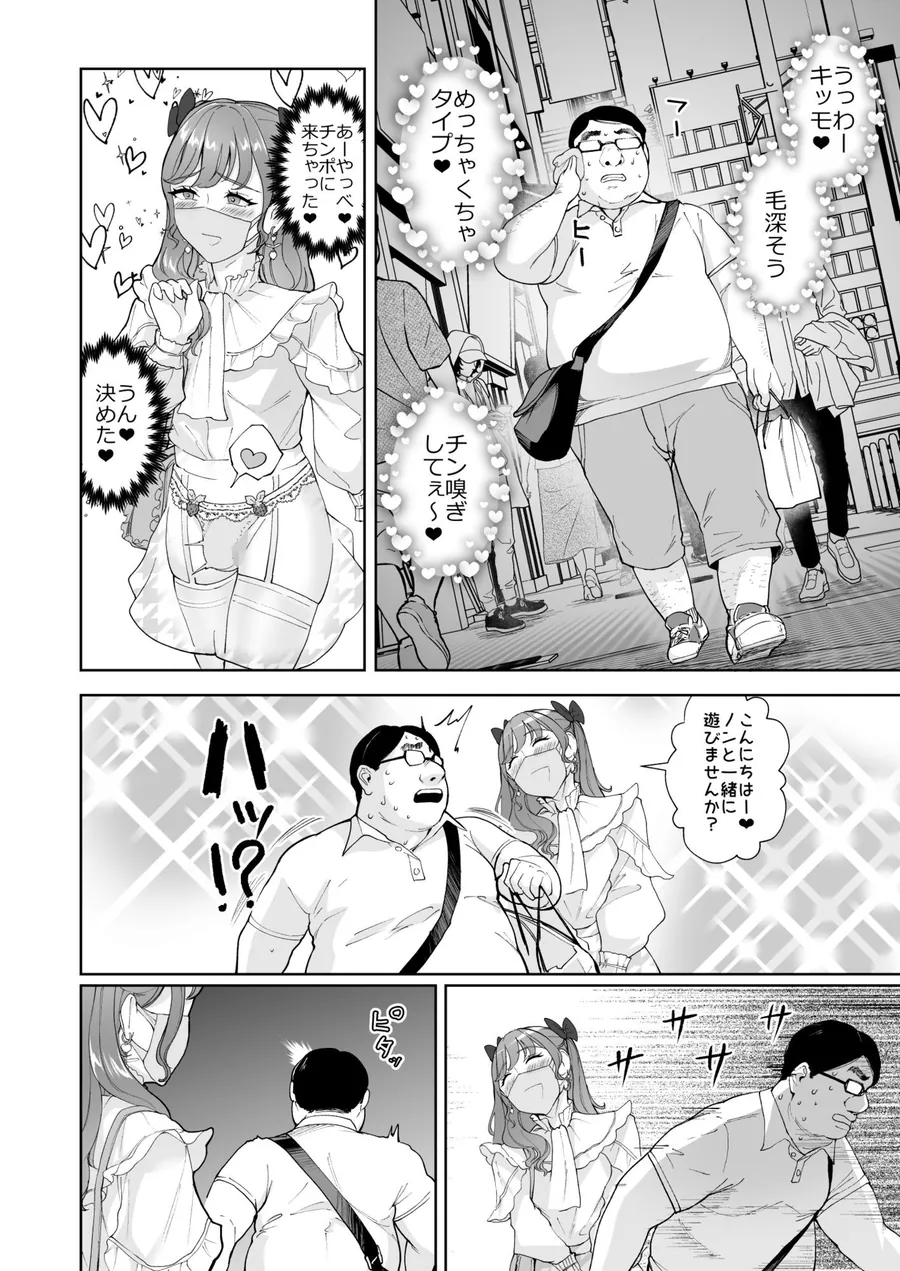 【無料エロ漫画・同人】女装逆ナンデブ専ケツハメトコロテン-6枚目